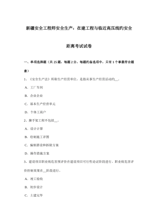 2025年新疆安全工程师安全生产在建工程与临近高压线的安全距离考试试卷