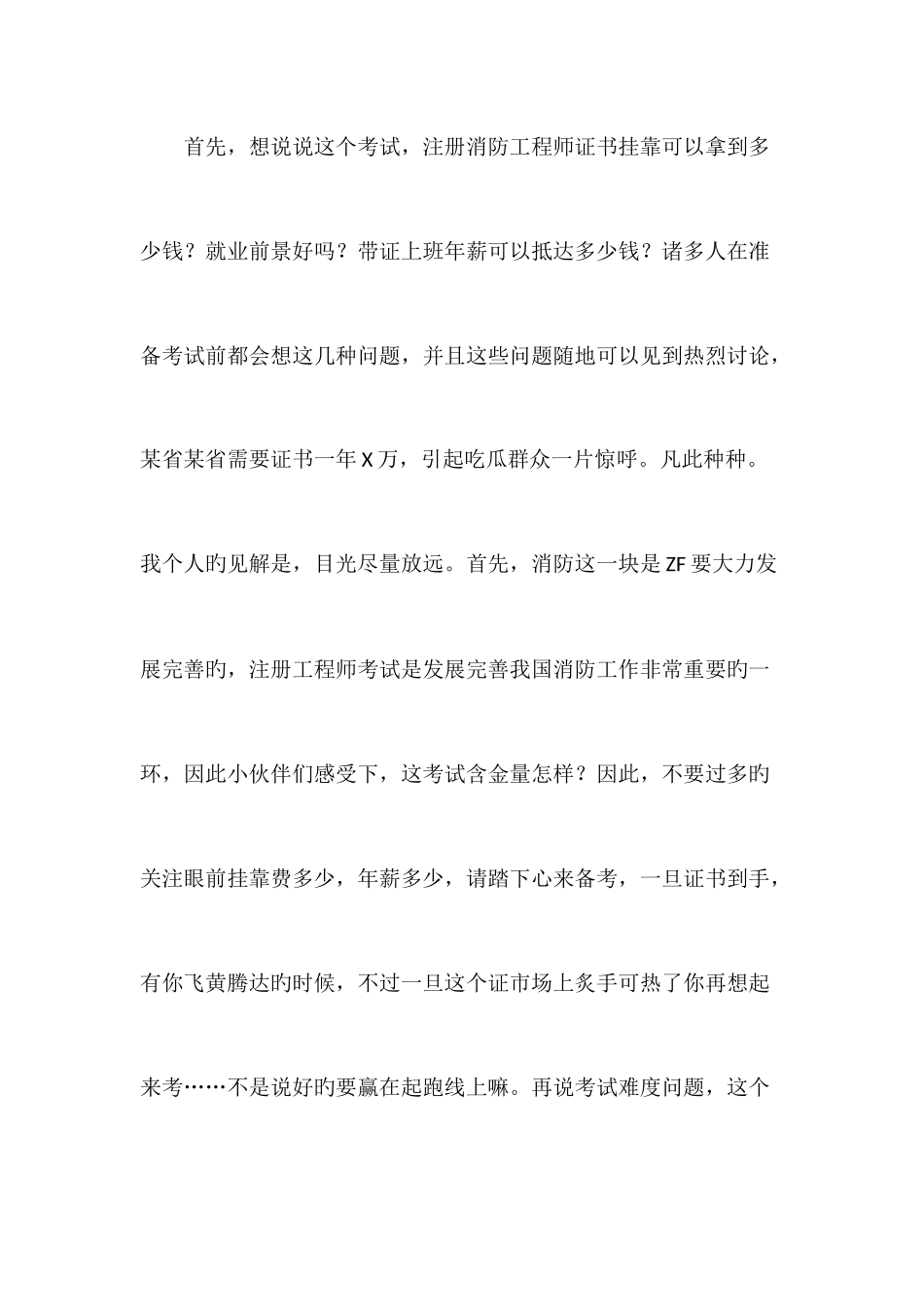 2025年注册消防工程师考试学习经验_第2页