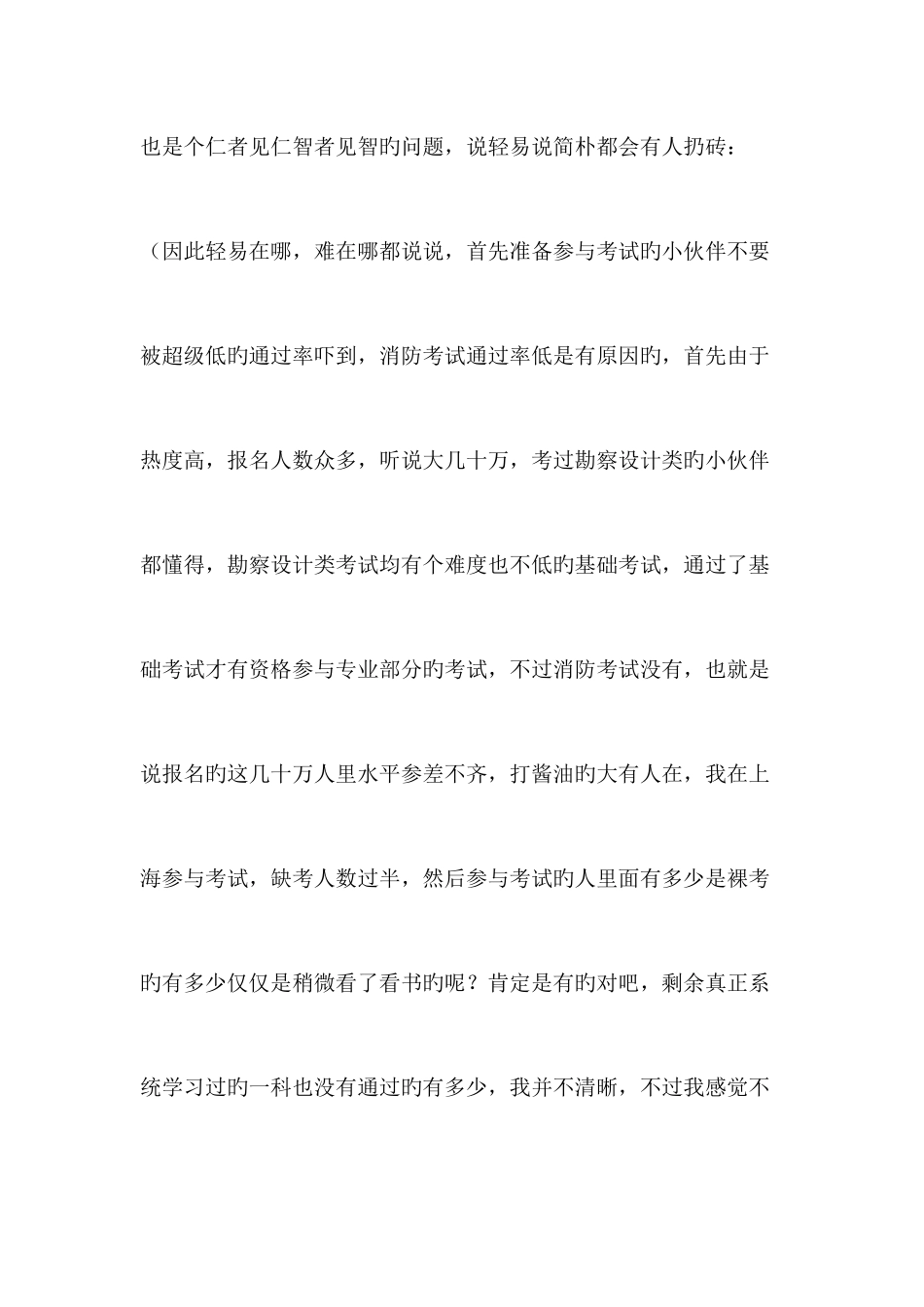 2025年注册消防工程师考试学习经验_第3页