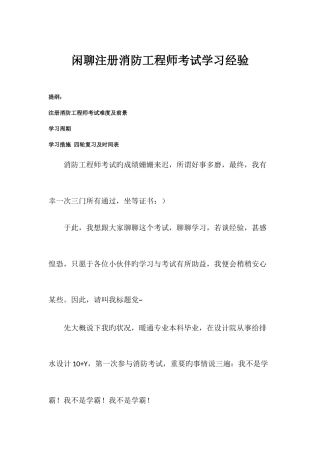 2025年注册消防工程师考试学习经验