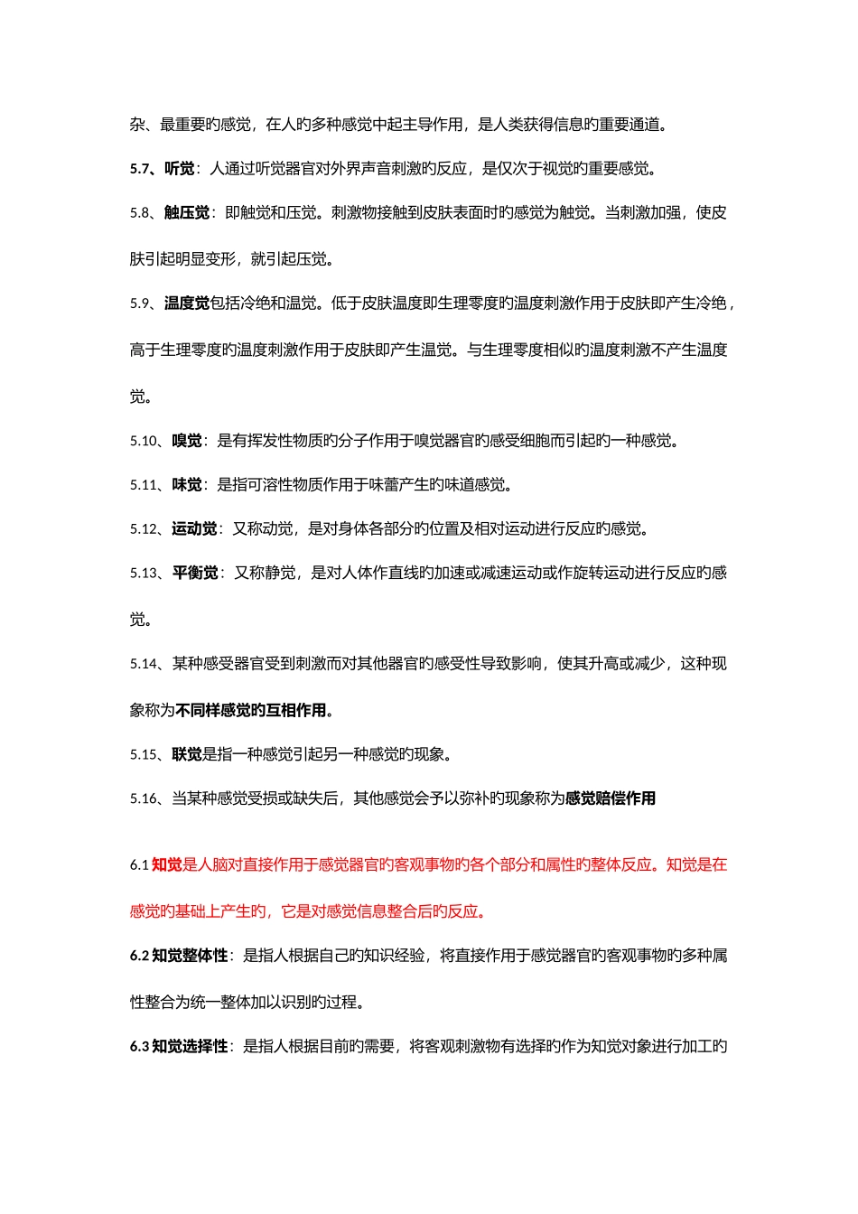 2025年普通心理学叶奕乾知识点_第2页