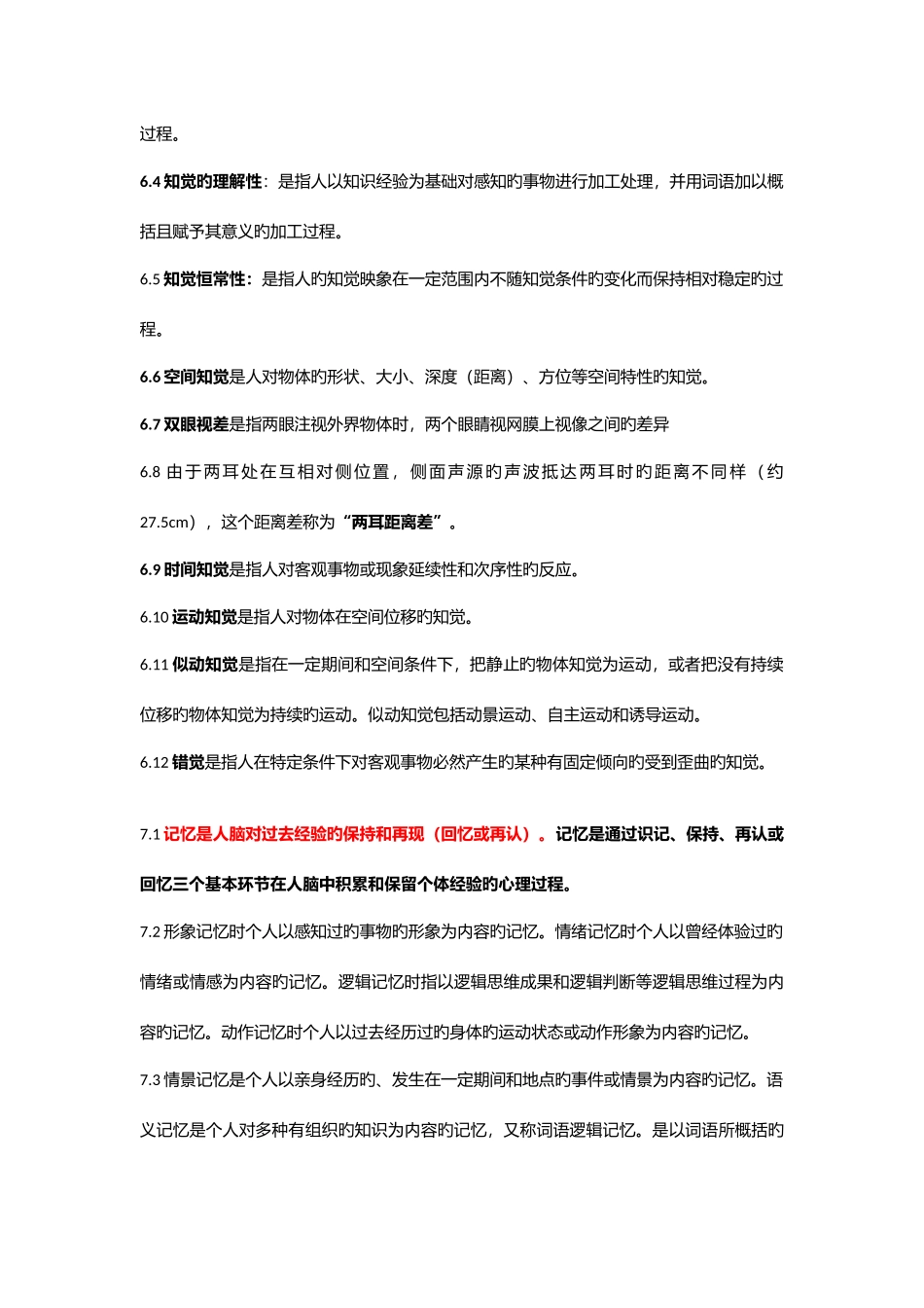 2025年普通心理学叶奕乾知识点_第3页