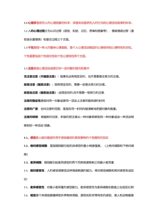 2025年普通心理学叶奕乾知识点