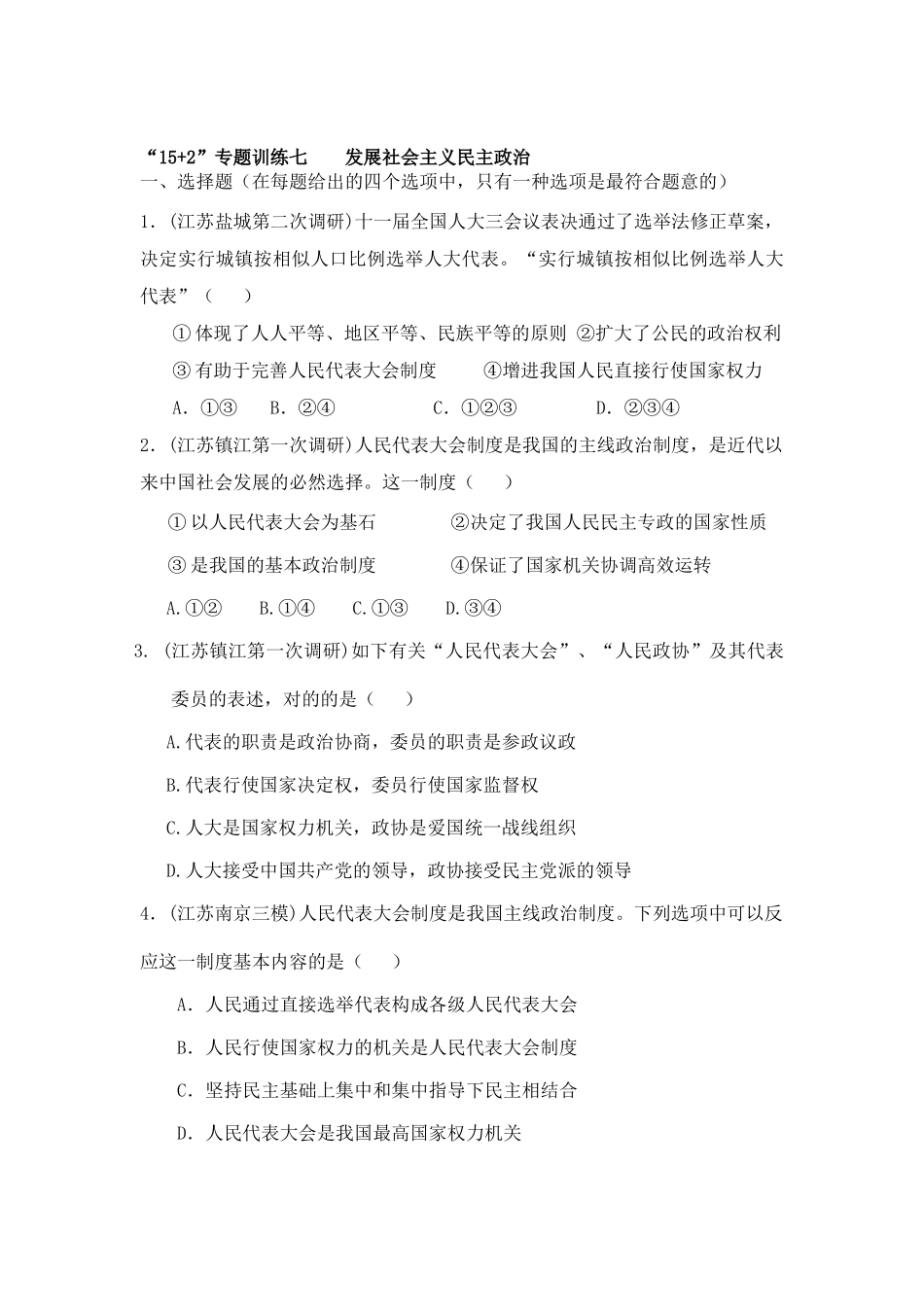 2025年高三政治考点跟踪训练题_第1页