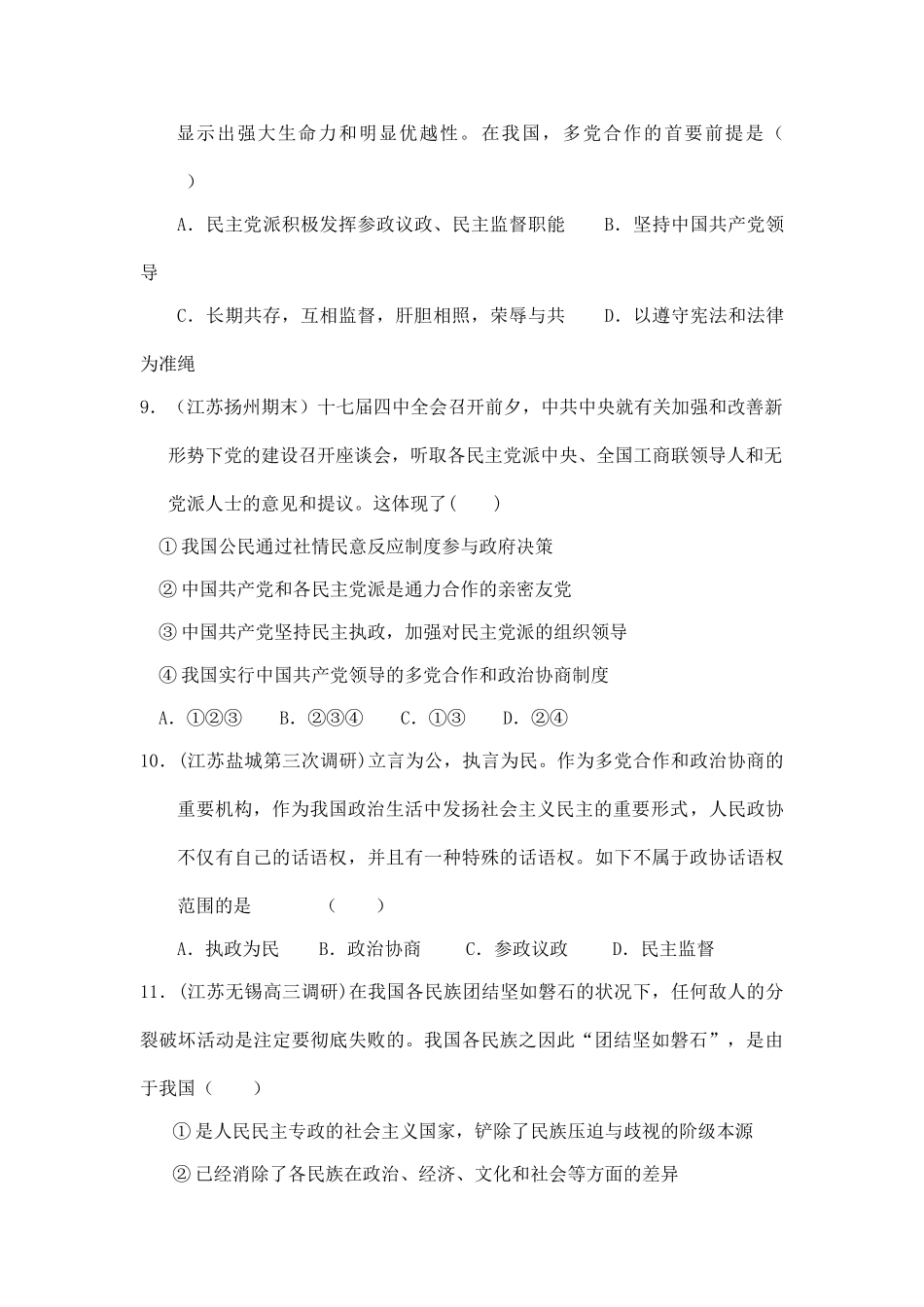 2025年高三政治考点跟踪训练题_第3页