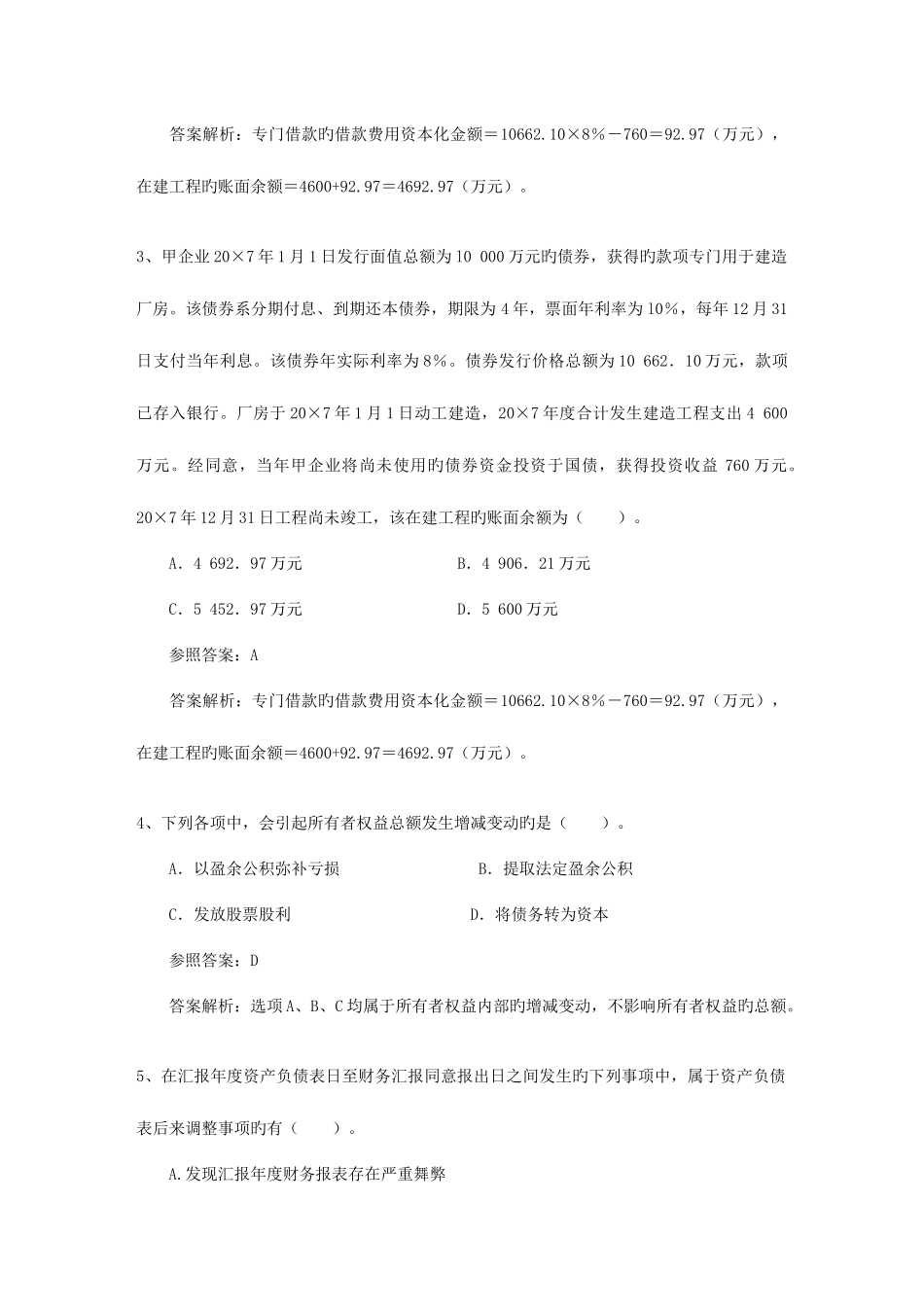 2025年注册会计师审计考点获取管理层书面声明_第2页