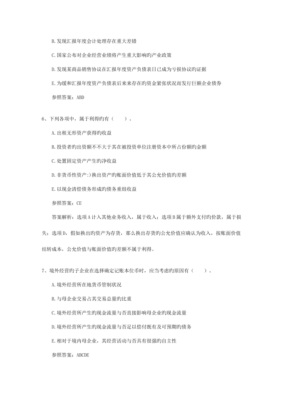 2025年注册会计师审计考点获取管理层书面声明_第3页