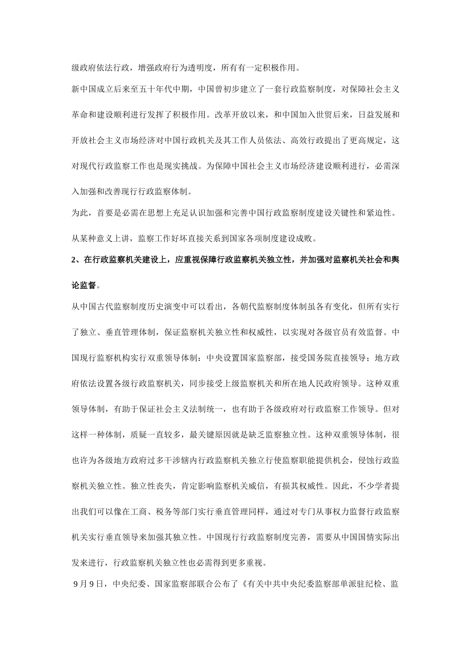 2025年新版监督学形成性考核册答案_第2页