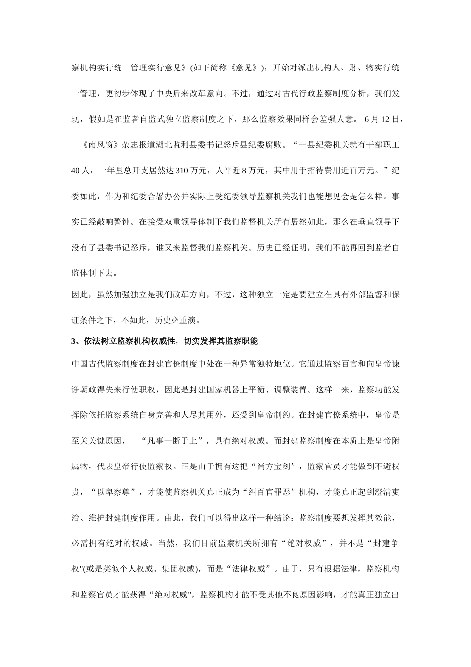 2025年新版监督学形成性考核册答案_第3页