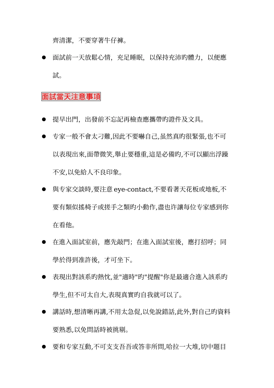 2025年推甄时面试的相关事项及技巧_第2页
