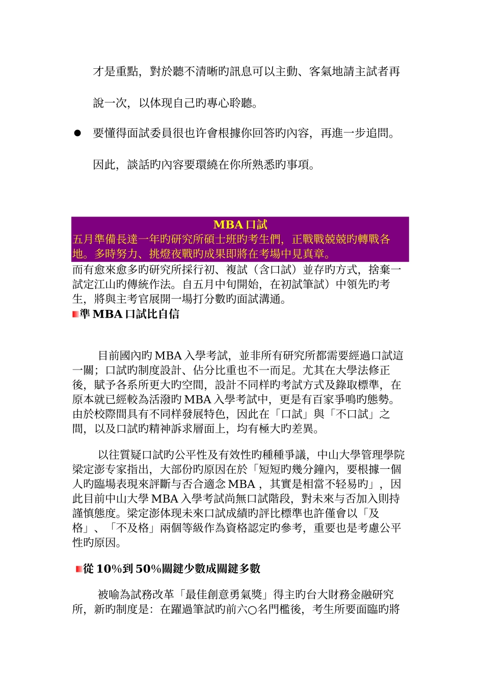 2025年推甄时面试的相关事项及技巧_第3页