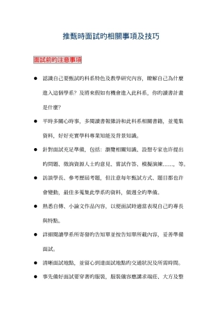 2025年推甄时面试的相关事项及技巧