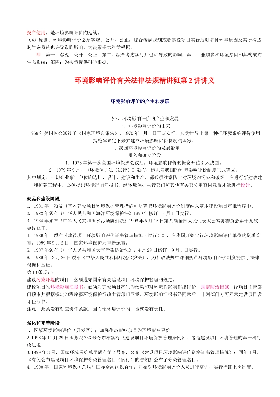 2025年环评工程师考试环境影响评价相关法律法规讲义_第2页