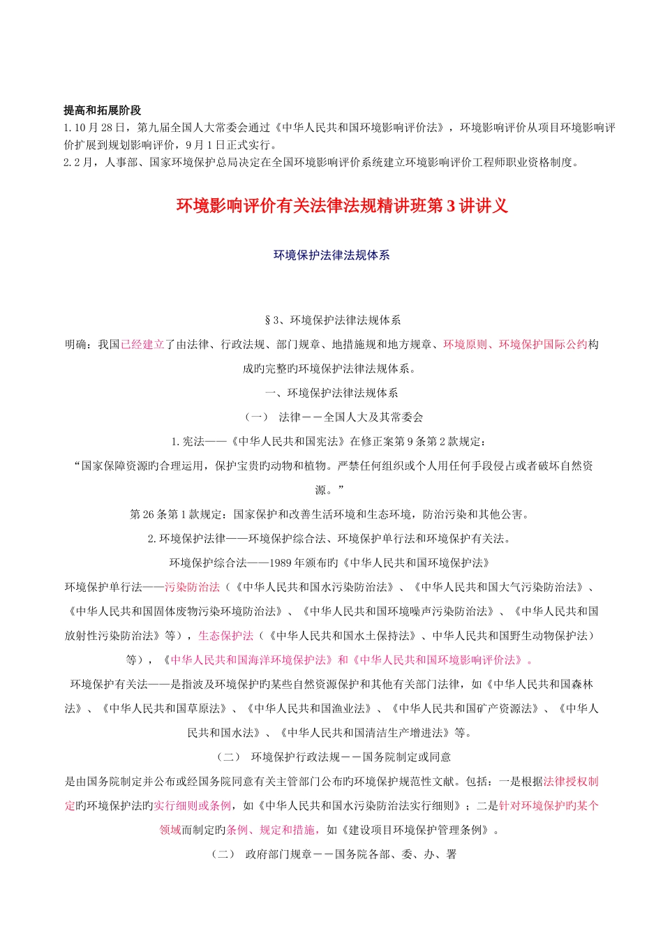 2025年环评工程师考试环境影响评价相关法律法规讲义_第3页