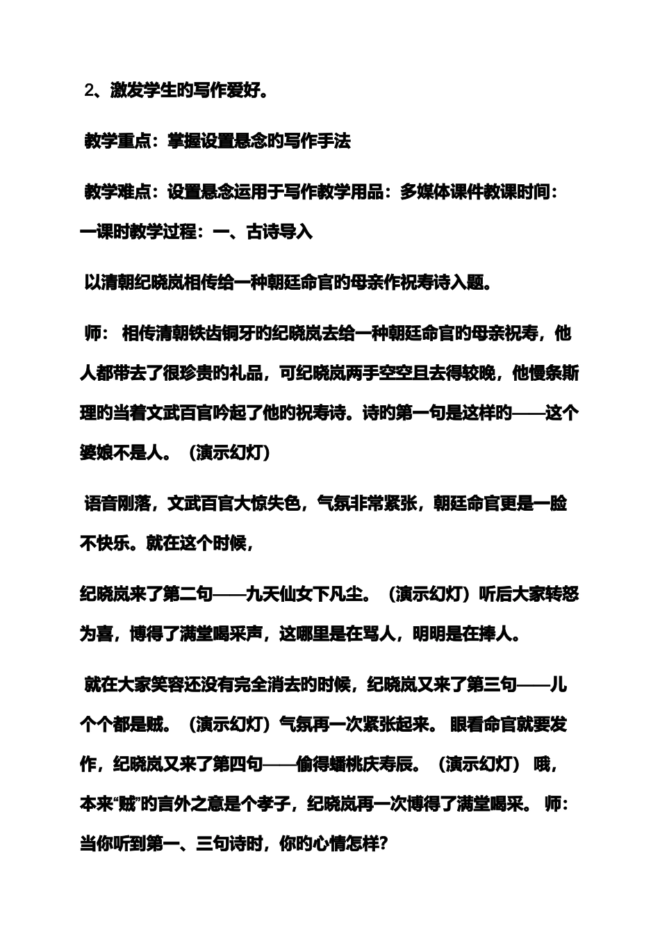 2025年小升初作文训练教案_第2页