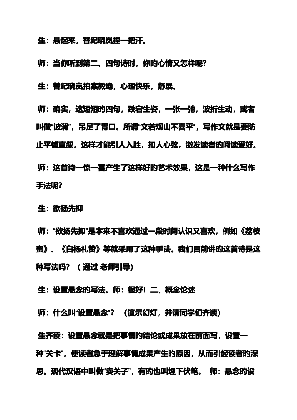 2025年小升初作文训练教案_第3页