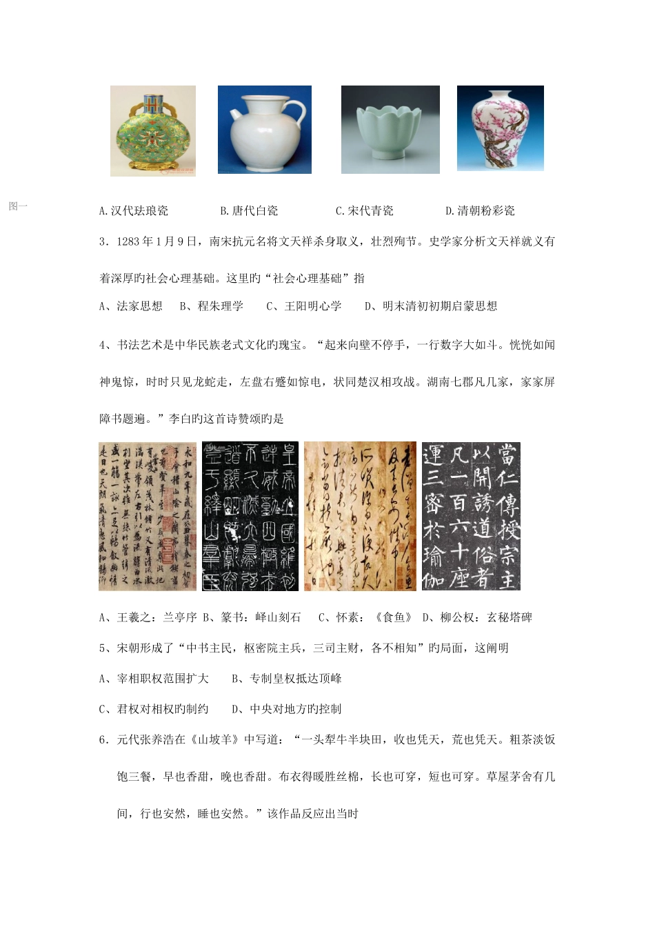 2025年江苏省沭阳县银河学校高二学业水平测试模拟历史试题_第2页