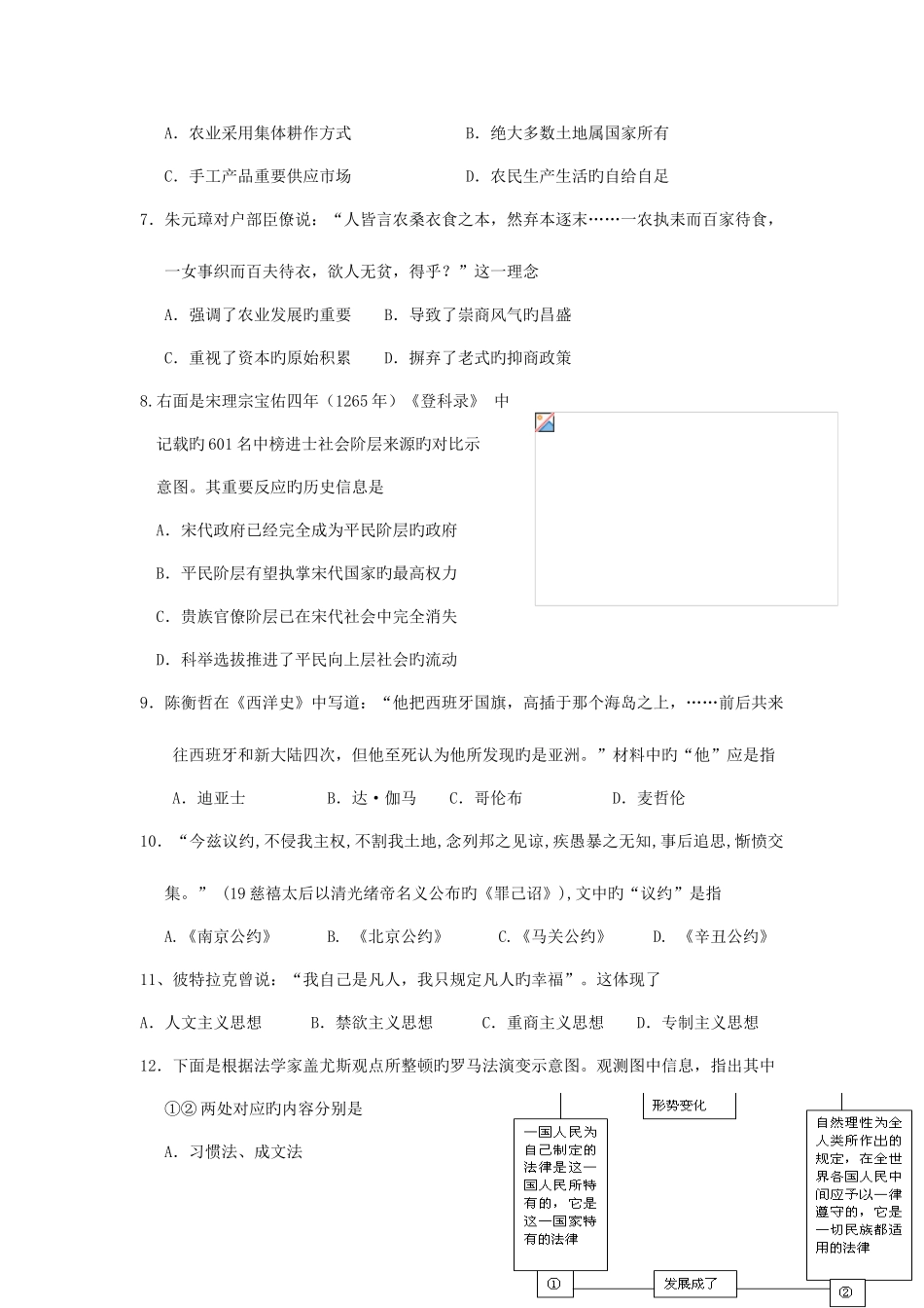 2025年江苏省沭阳县银河学校高二学业水平测试模拟历史试题_第3页