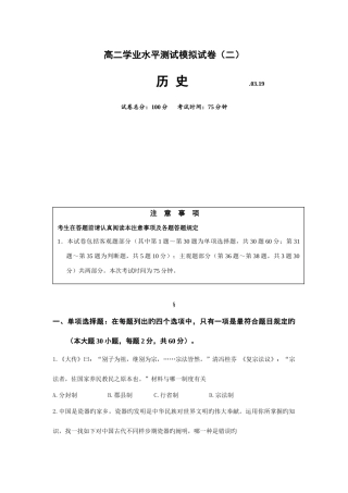 2025年江苏省沭阳县银河学校高二学业水平测试模拟历史试题