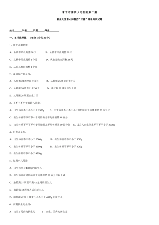 2025年新生儿窒息心肺复苏三基理论考试试题