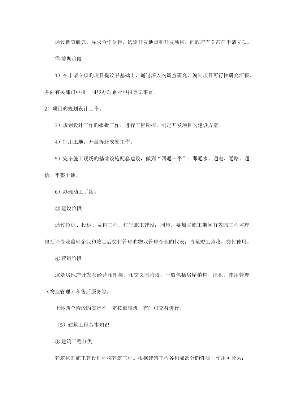 2025年物业管理师职业技能培训教材_第3页