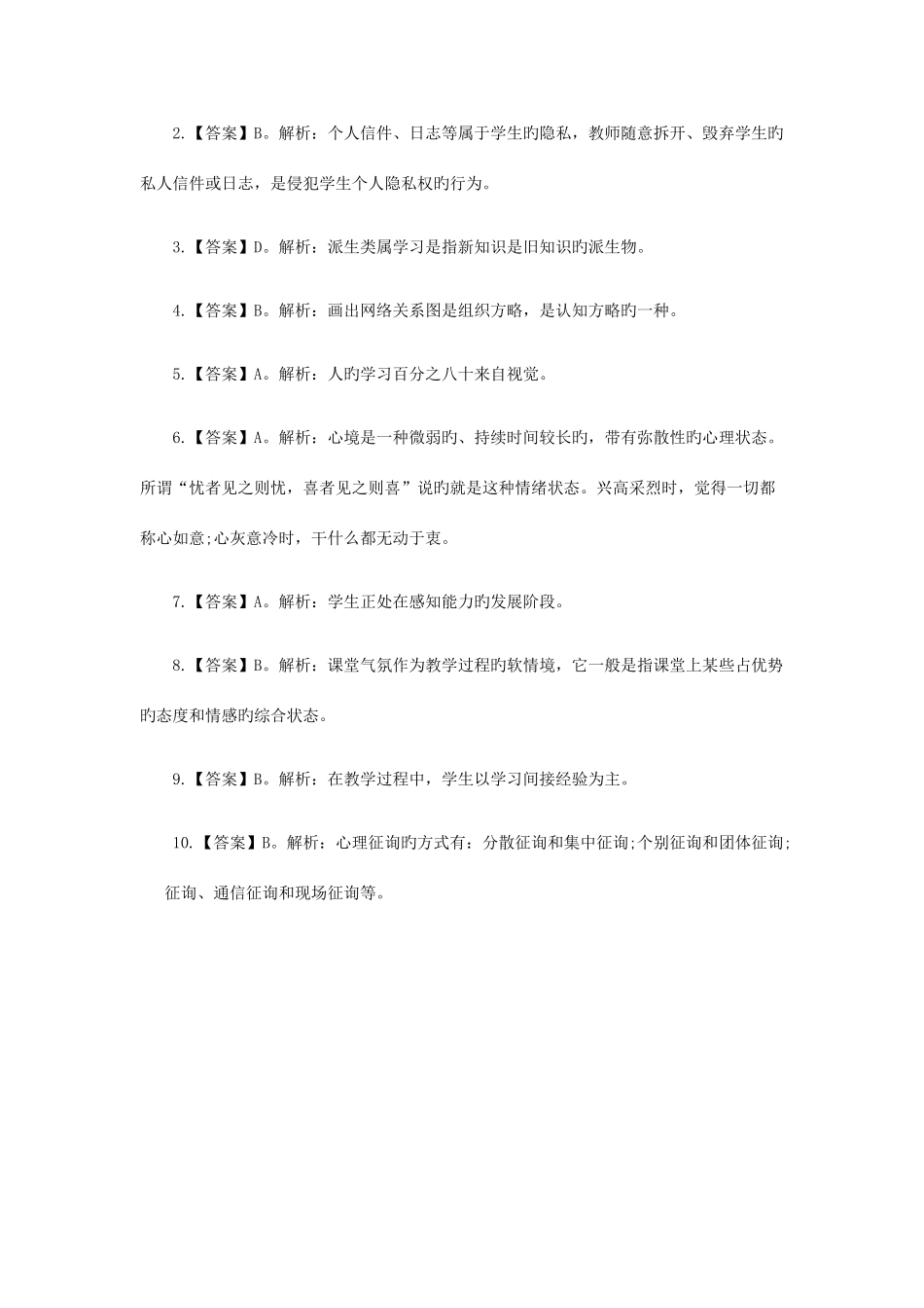 2025年特岗教师冲刺真题及答案解析二_第3页