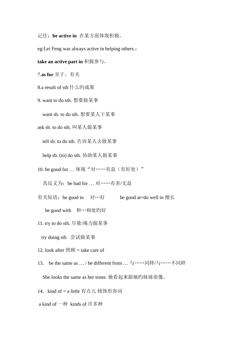 2025年新目标八年级上册各单元重要知识点_第2页