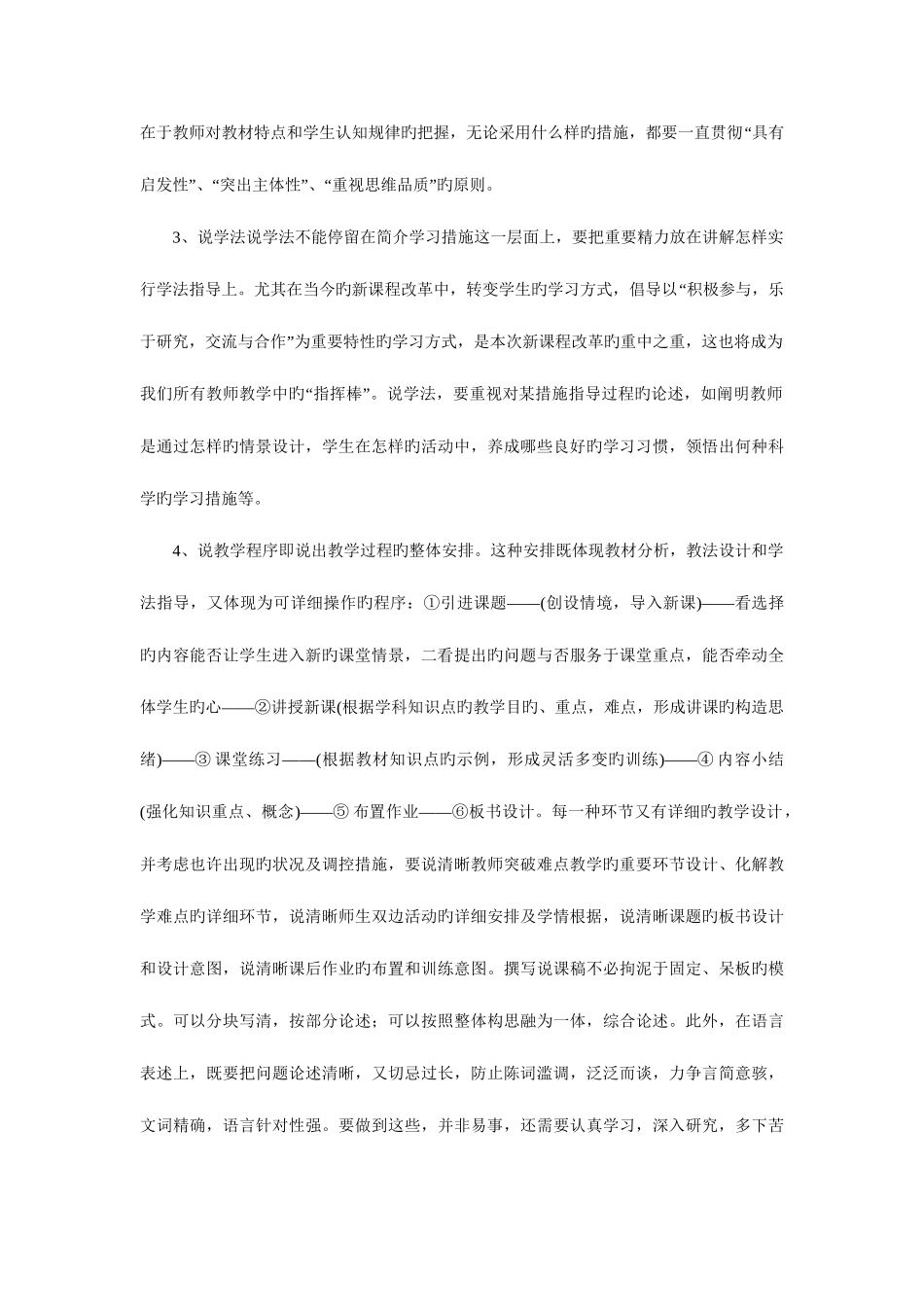 2025年河南省教师资格说课的程序_第2页