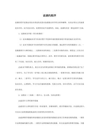2025年河南省教师资格说课的程序
