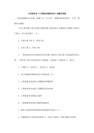 2025年江苏造价员考试试题基础部分