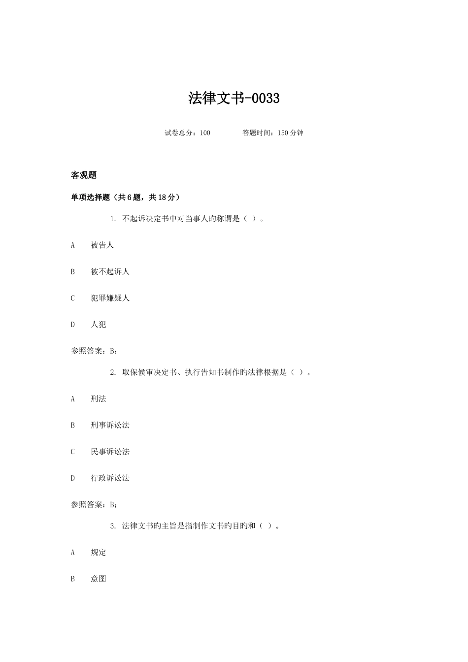 2025年广播电视大学电大法律文书_第1页