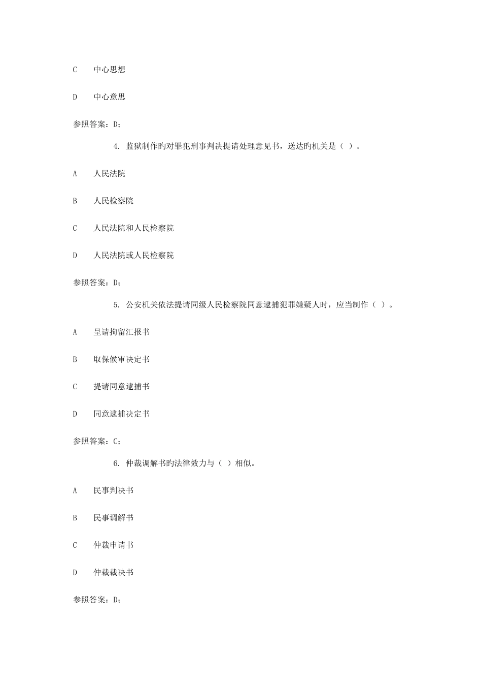 2025年广播电视大学电大法律文书_第2页