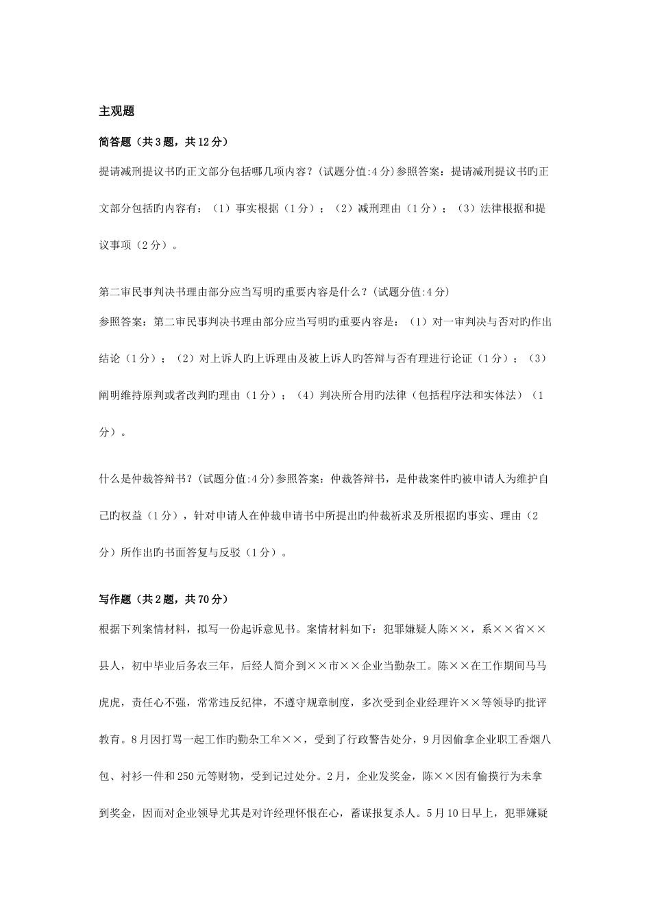 2025年广播电视大学电大法律文书_第3页