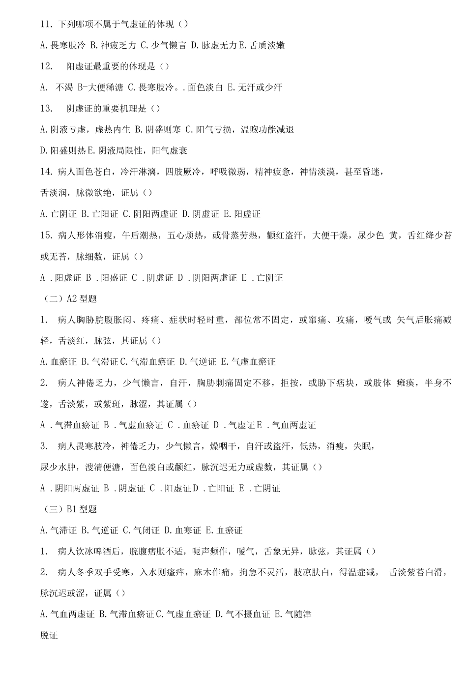 2025年中医诊断学考试题库及答案_第2页