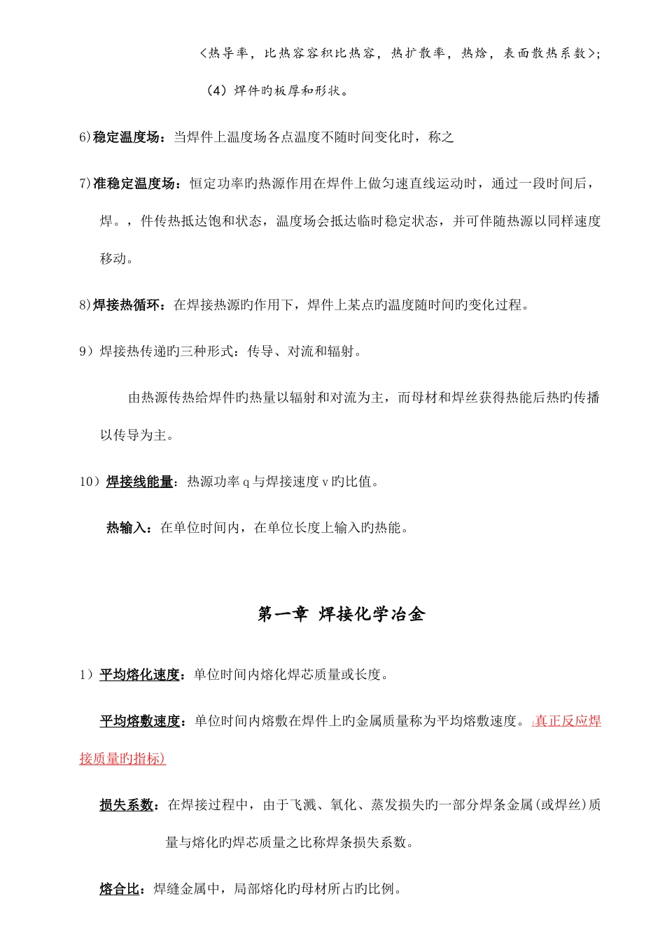 2025年焊接冶金学基本原理要点归纳总计_第2页