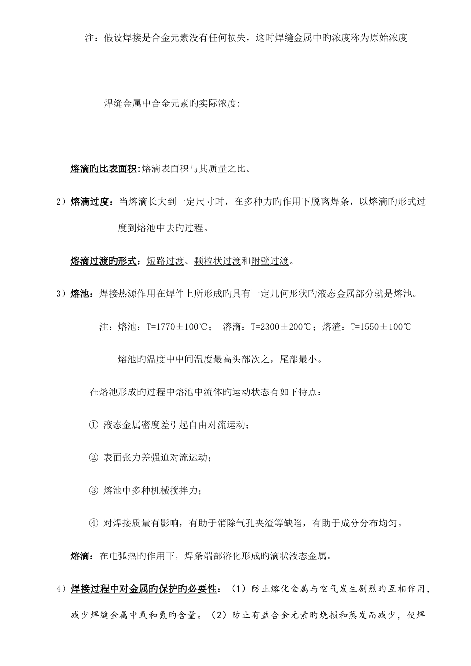 2025年焊接冶金学基本原理要点归纳总计_第3页