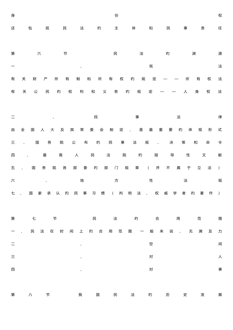 2025年民法总论笔记第一轮综合课复习笔记_第2页
