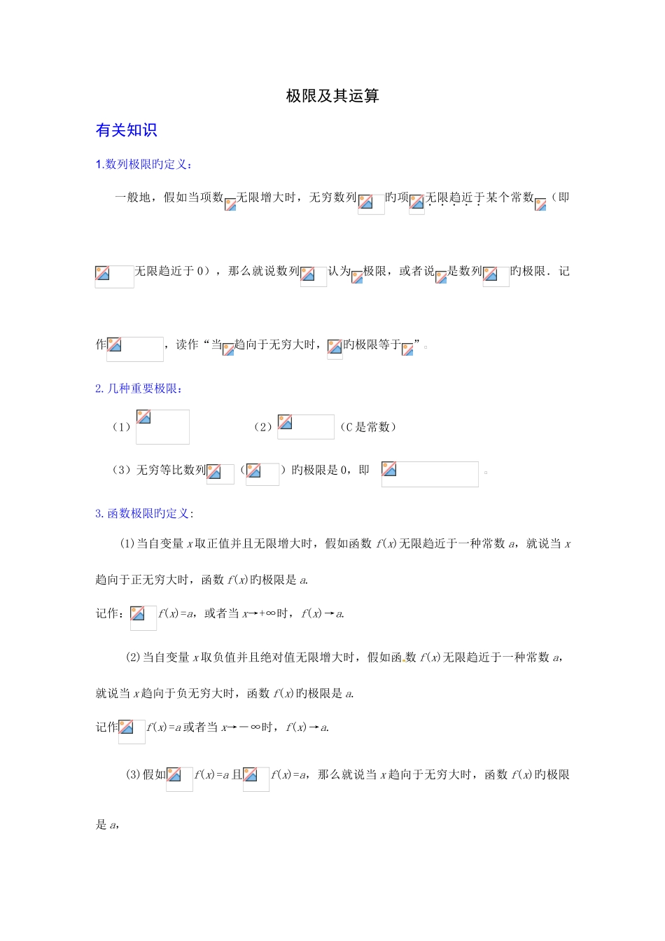 2025年江苏省数学竞赛提优教程教案极限_第1页