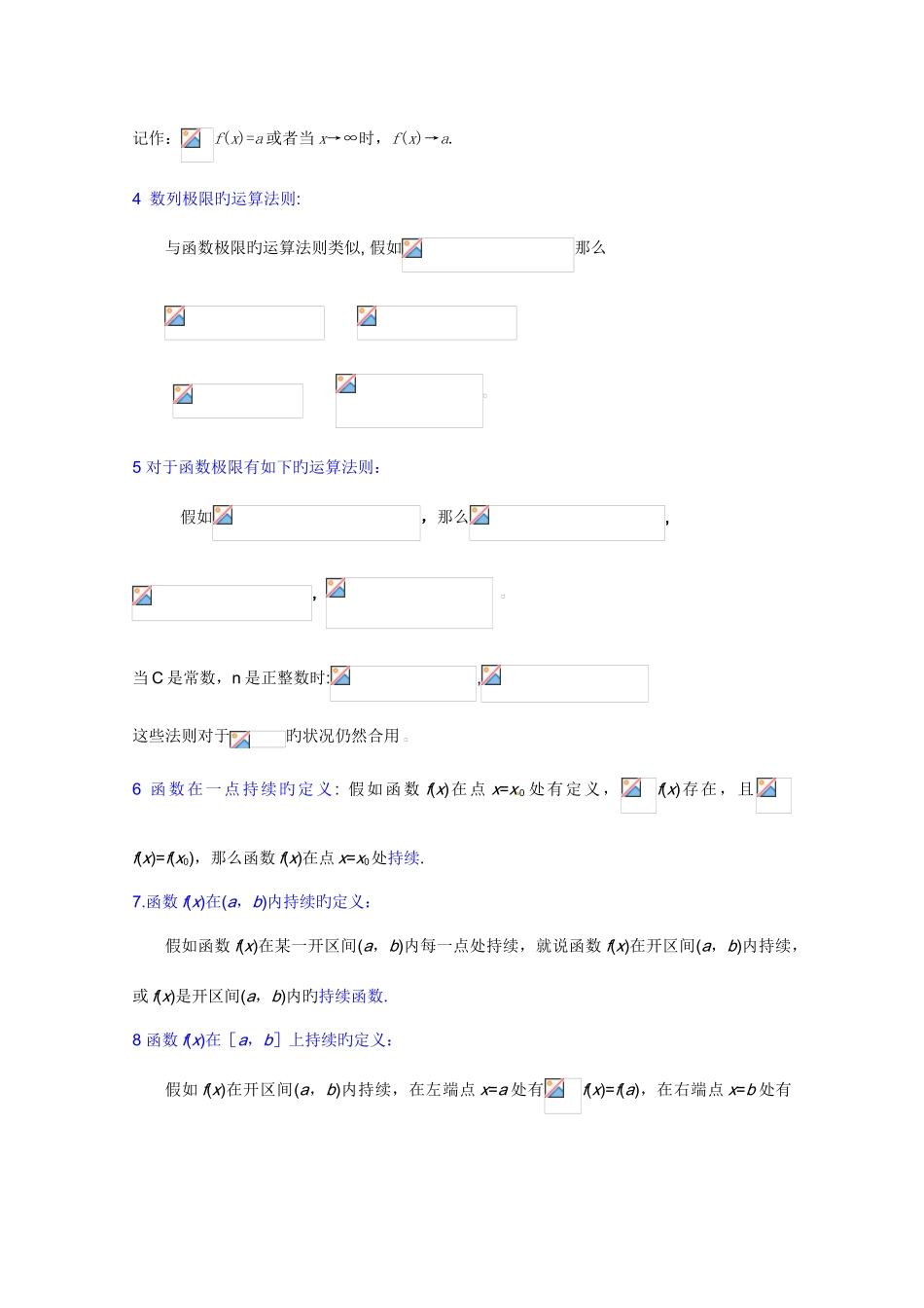 2025年江苏省数学竞赛提优教程教案极限_第2页