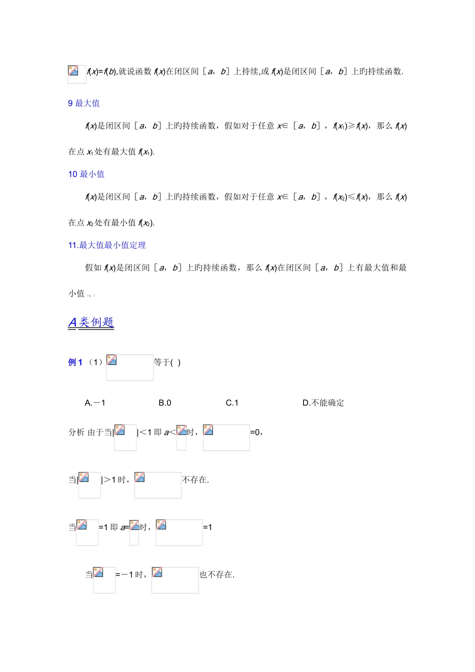 2025年江苏省数学竞赛提优教程教案极限_第3页