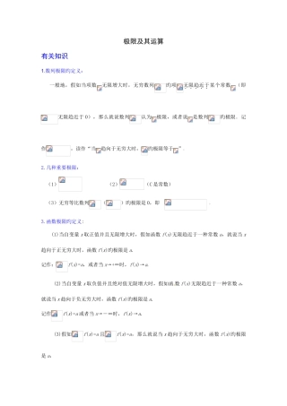 2025年江苏省数学竞赛提优教程教案极限