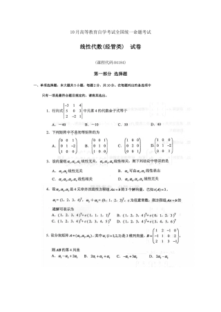 2025年自考线性代数经管类试卷及答案