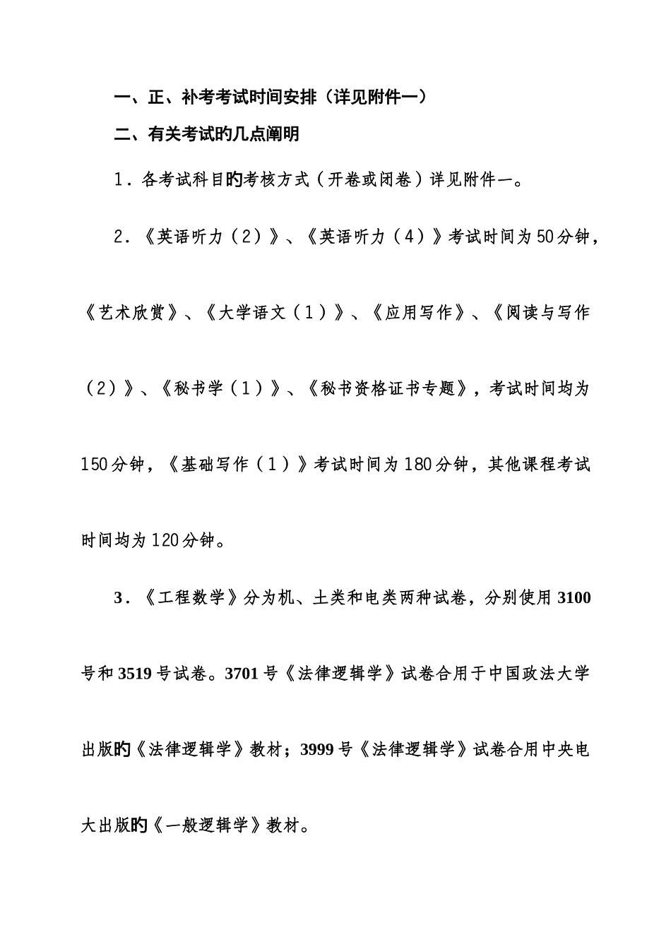 2025年江西广播电视大学文件_第2页