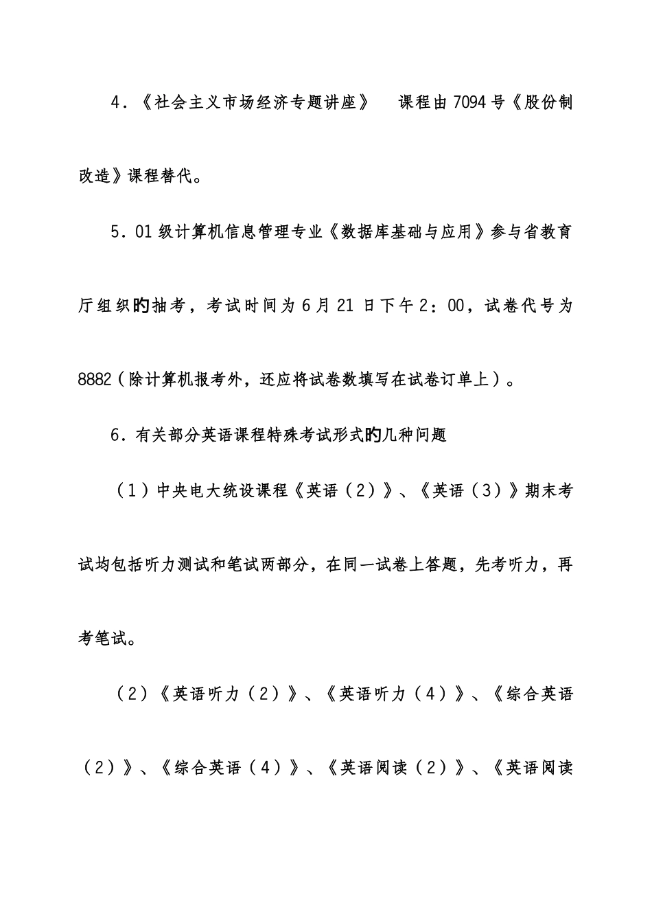 2025年江西广播电视大学文件_第3页