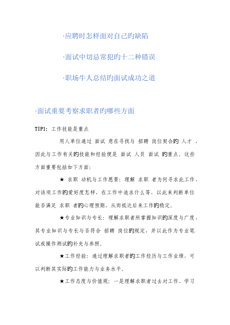 2025年教你轻松过面试关_第2页