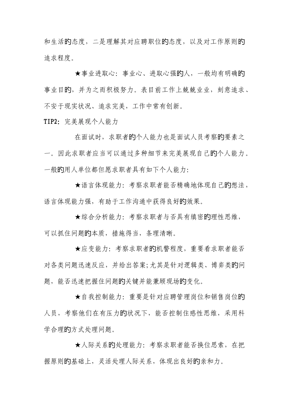 2025年教你轻松过面试关_第3页