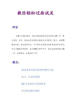 2025年教你轻松过面试关