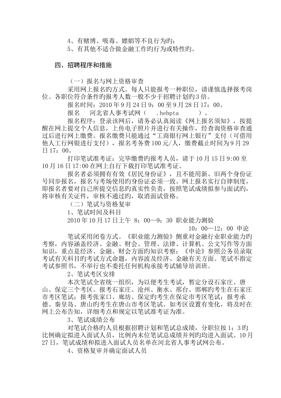 2025年河北省农村信用社招聘工作人员_第2页