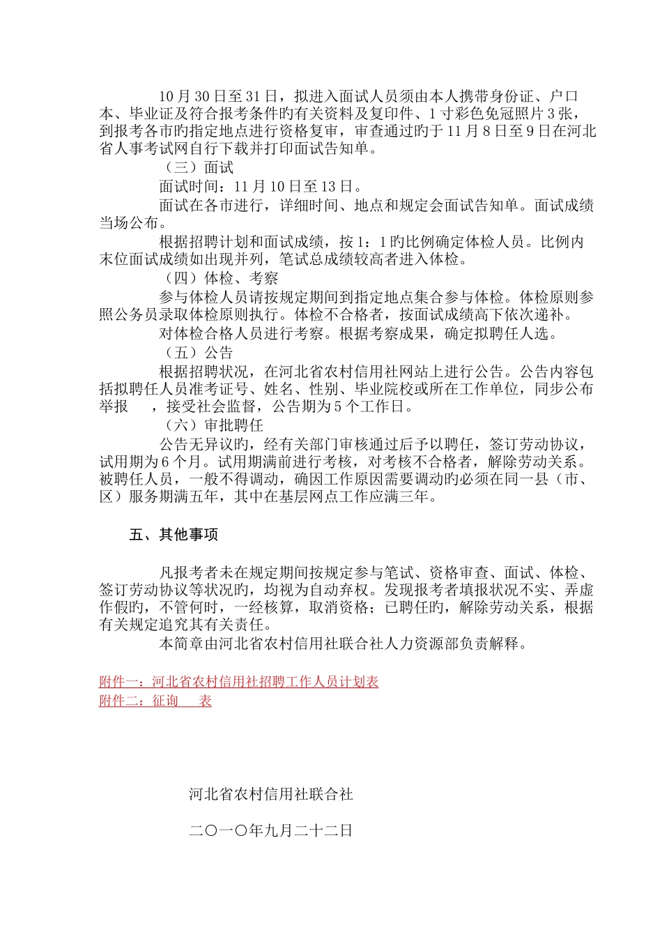 2025年河北省农村信用社招聘工作人员_第3页