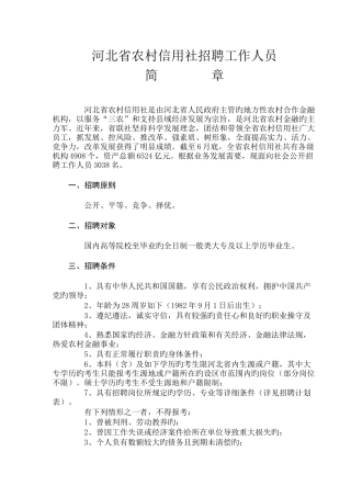 2025年河北省农村信用社招聘工作人员